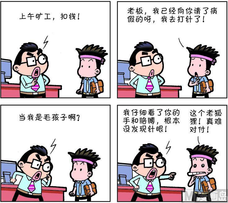 《职场夹生饭》第一季04 第11页
