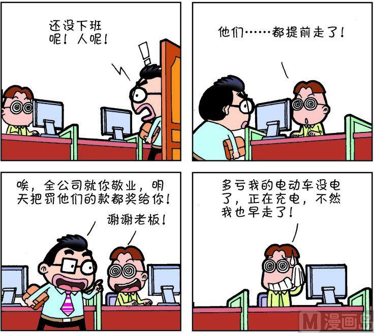 《职场夹生饭》第一季04 第12页