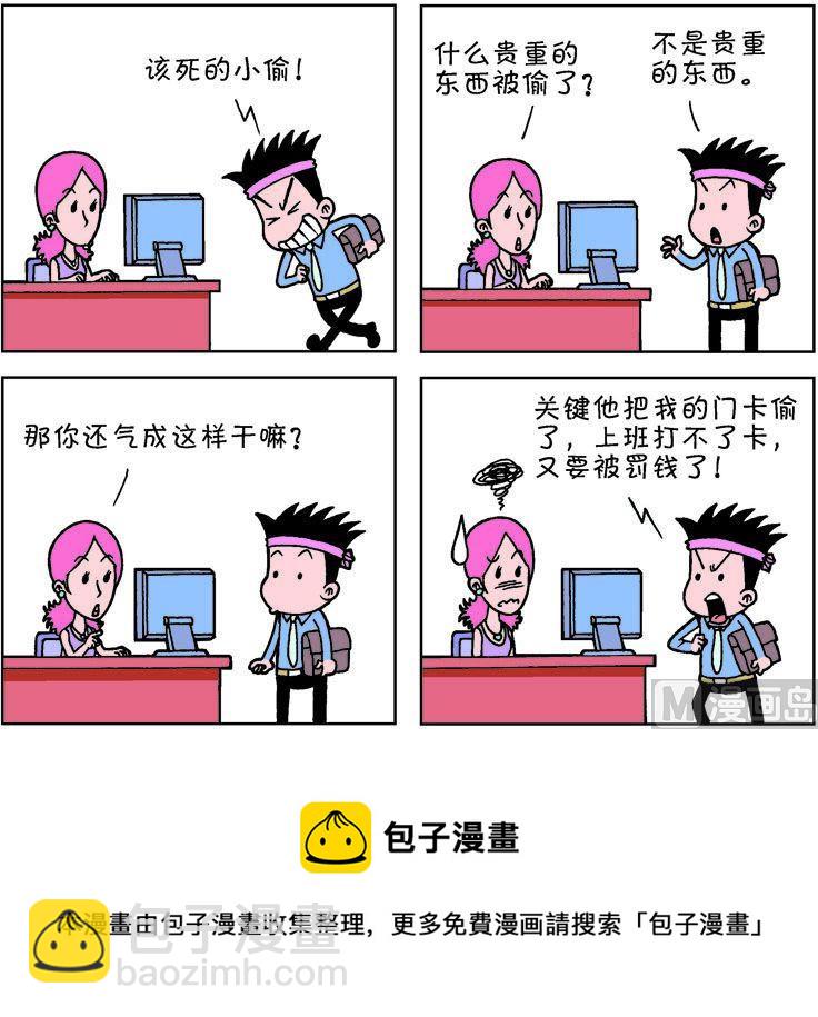 《职场夹生饭》第一季04 第13页