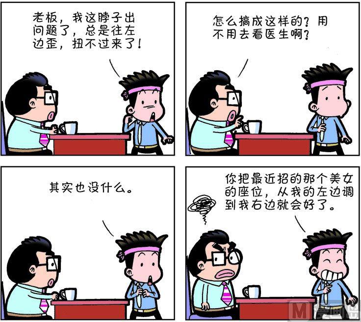 《职场夹生饭》第一季04 第14页