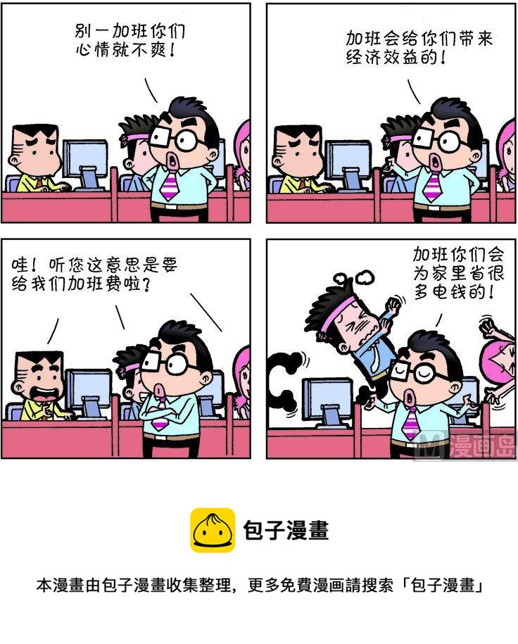 《职场夹生饭》第一季04 第15页
