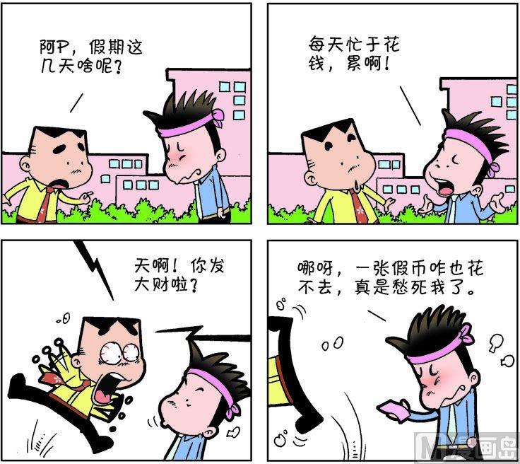 《职场夹生饭》第一季04 第2页