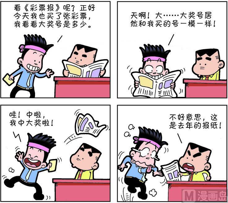 《职场夹生饭》第一季04 第3页