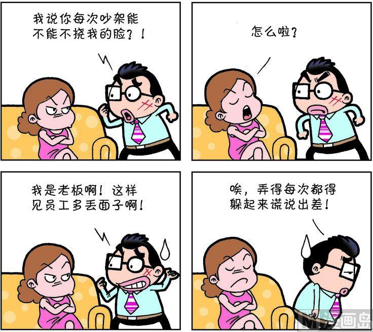 《职场夹生饭》第一季04 第4页