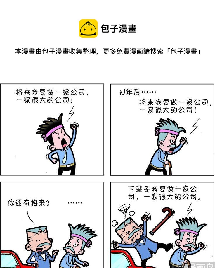 《职场夹生饭》第一季04 第5页