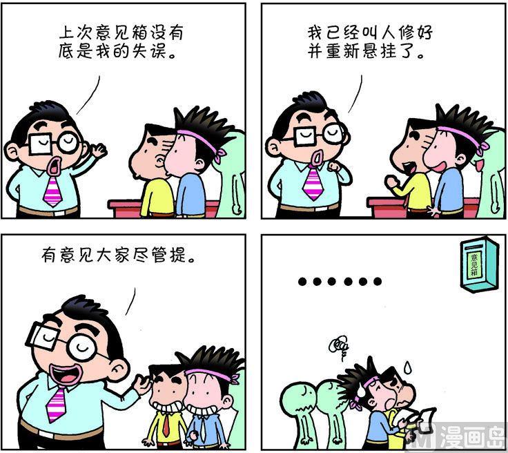 《职场夹生饭》第一季04 第6页