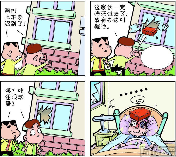 《职场夹生饭》第一季04 第7页