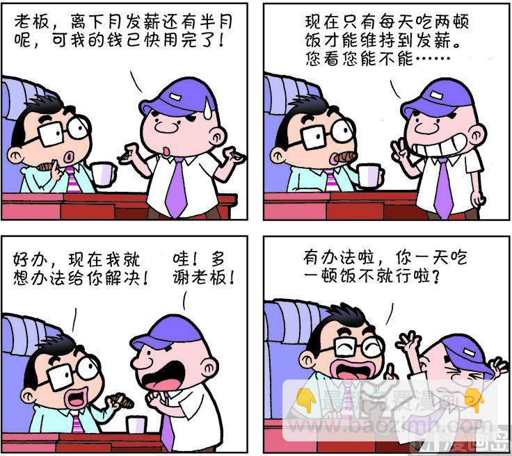 《职场夹生饭》第一季04 第8页