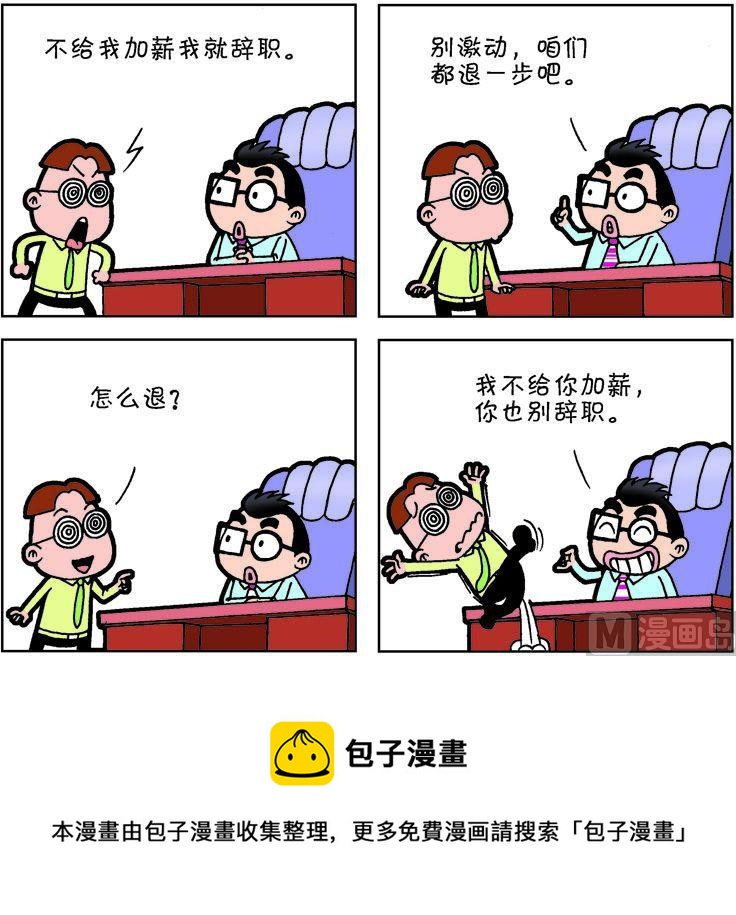 《职场夹生饭》第一季04 第9页
