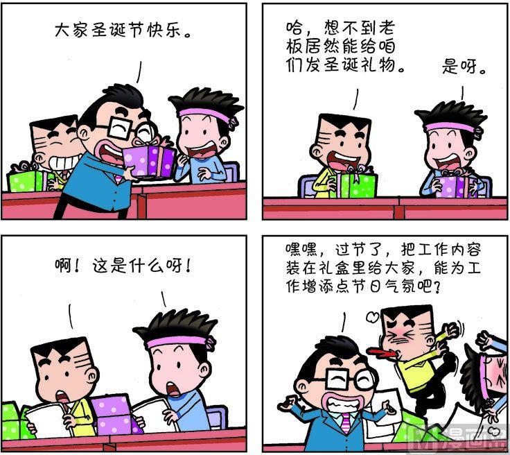 《职场夹生饭》第一季08 第10页
