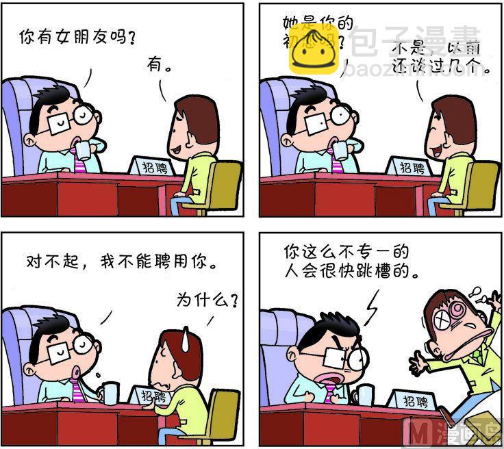 《职场夹生饭》第一季08 第11页