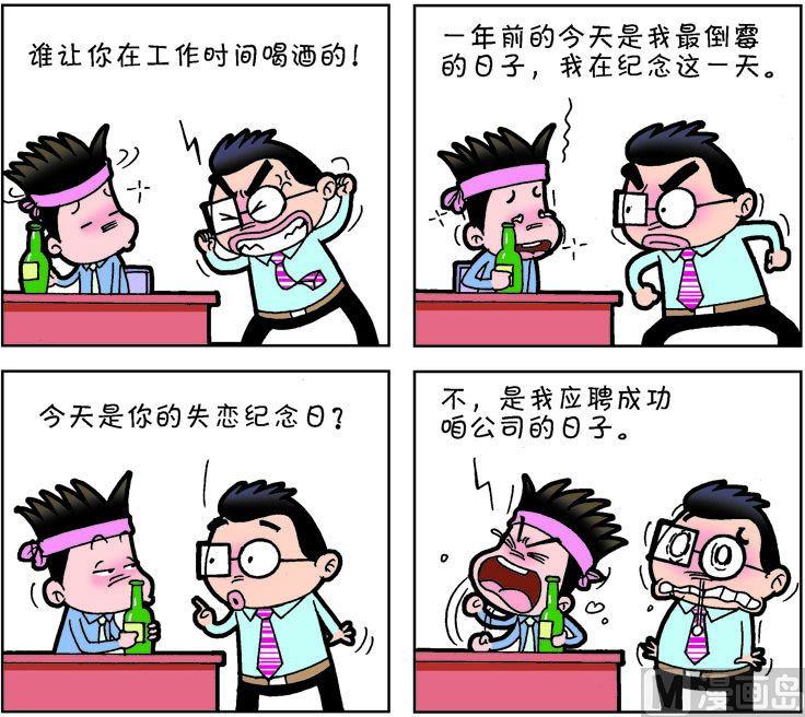 《职场夹生饭》第一季08 第12页