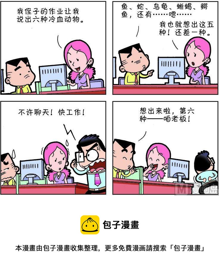 《职场夹生饭》第一季08 第13页