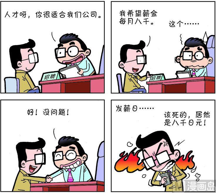 《职场夹生饭》第一季08 第14页
