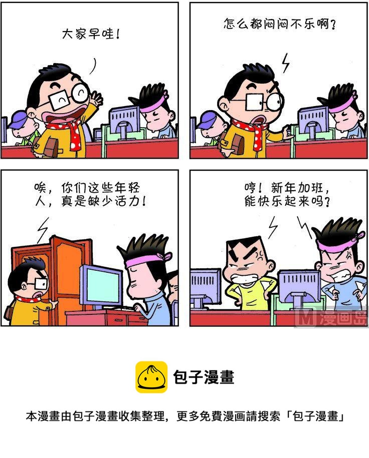 《职场夹生饭》第一季08 第15页