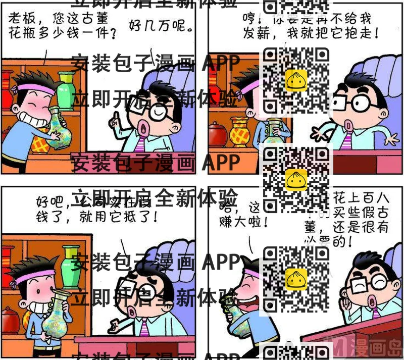 《职场夹生饭》第一季08 第2页