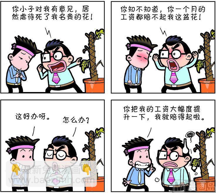 《职场夹生饭》第一季08 第3页
