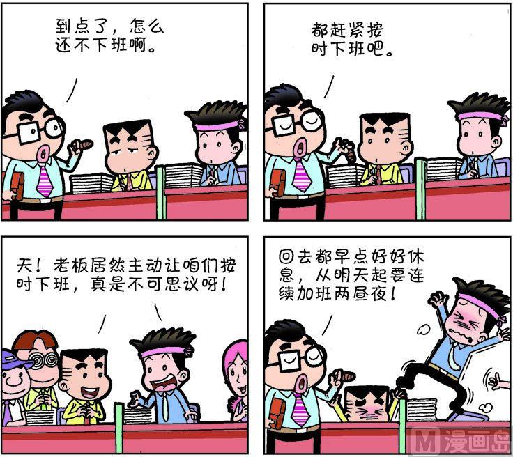 《职场夹生饭》第一季08 第4页