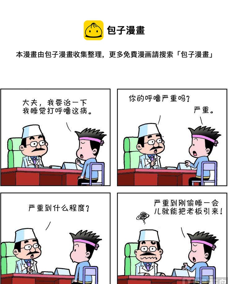 《职场夹生饭》第一季08 第5页