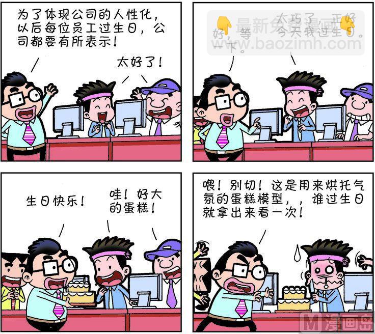 《职场夹生饭》第一季08 第6页