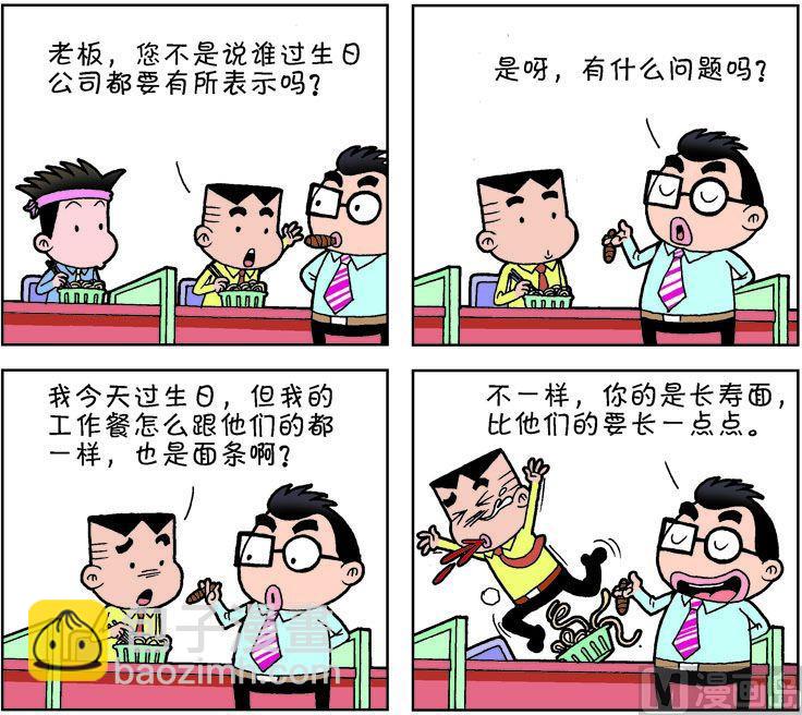 《职场夹生饭》第一季08 第7页