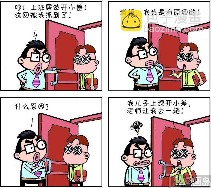 《职场夹生饭》第一季08 第8页