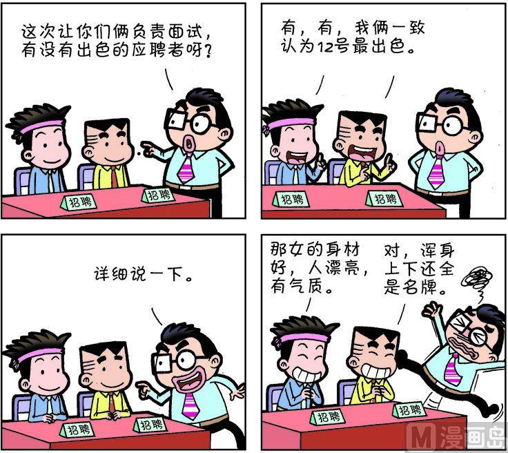 《职场夹生饭》第一季07 第10页