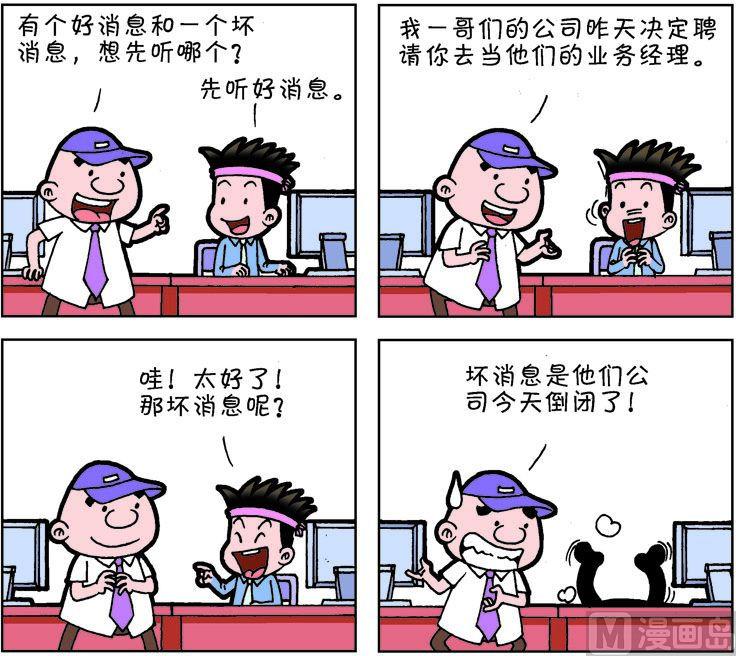 《职场夹生饭》第一季07 第11页