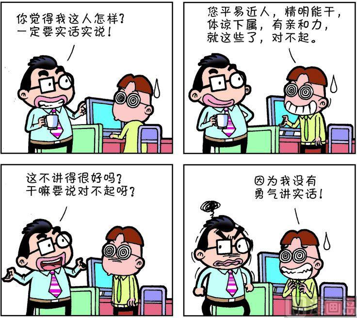 《职场夹生饭》第一季07 第12页