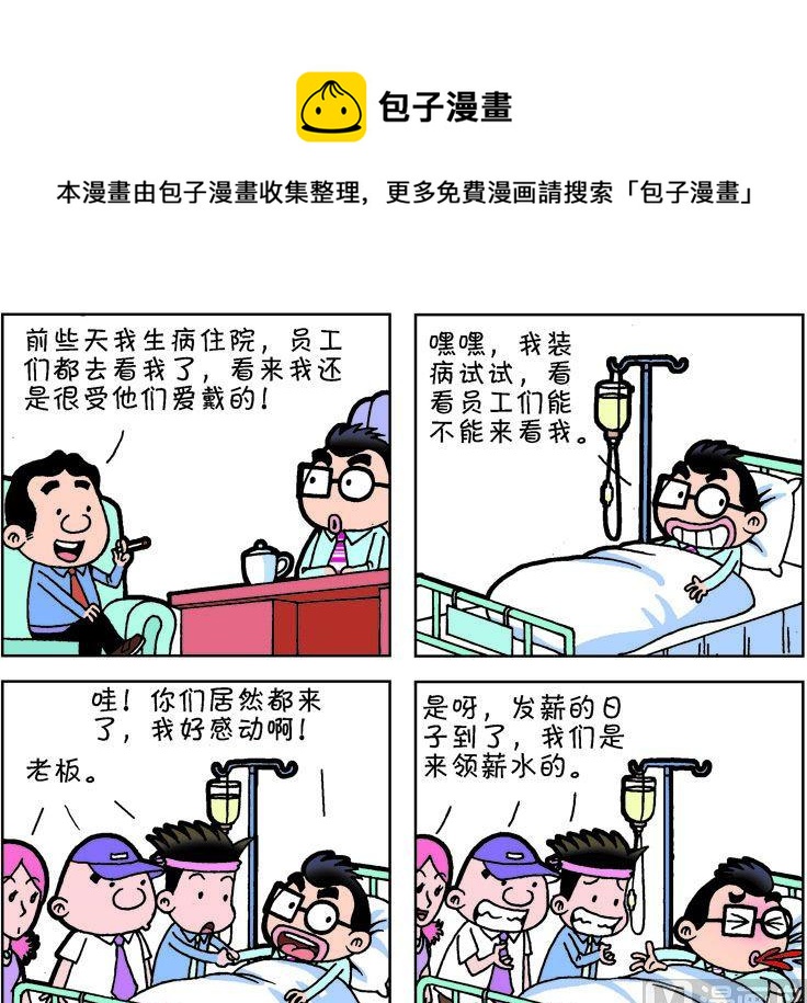 《职场夹生饭》第一季07 第13页