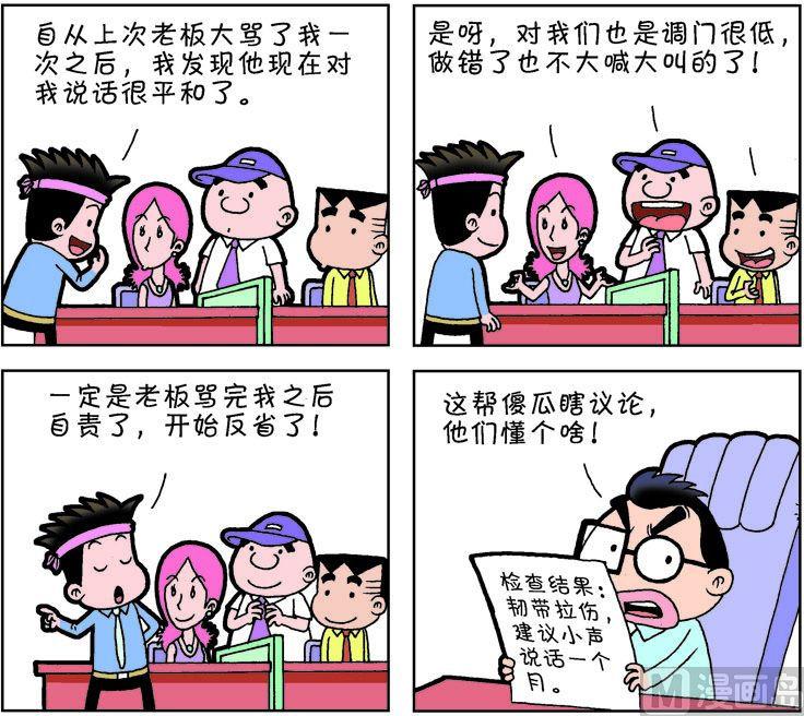 《职场夹生饭》第一季07 第14页