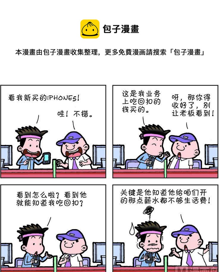 《职场夹生饭》第一季07 第1页