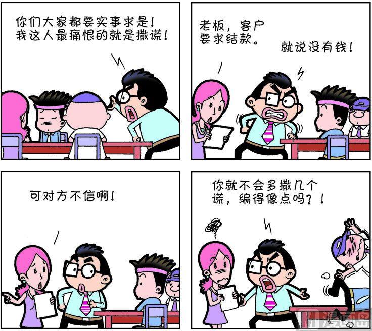 《职场夹生饭》第一季07 第2页