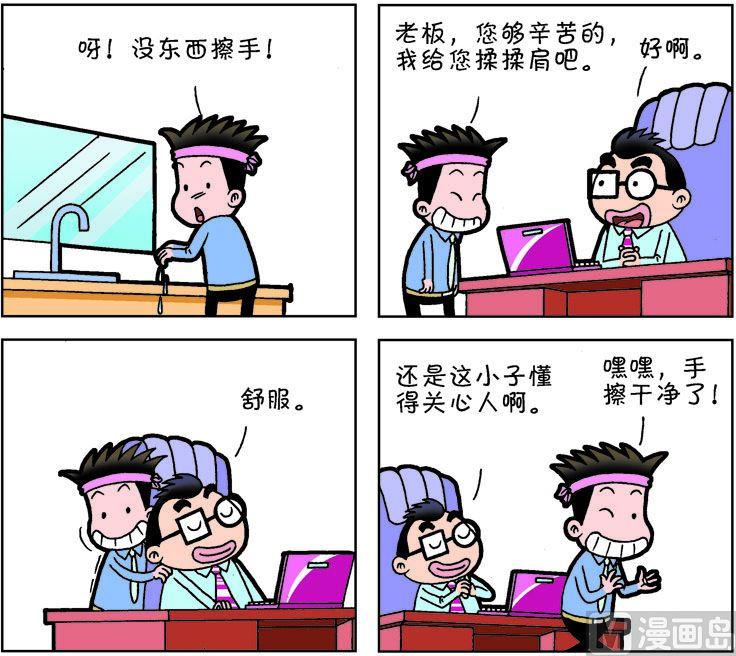 《职场夹生饭》第一季07 第3页
