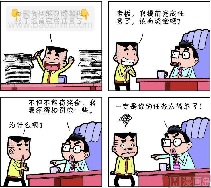 《职场夹生饭》第一季07 第4页
