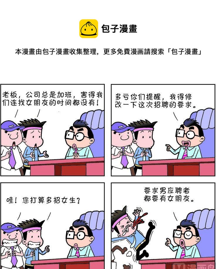 《职场夹生饭》第一季07 第5页