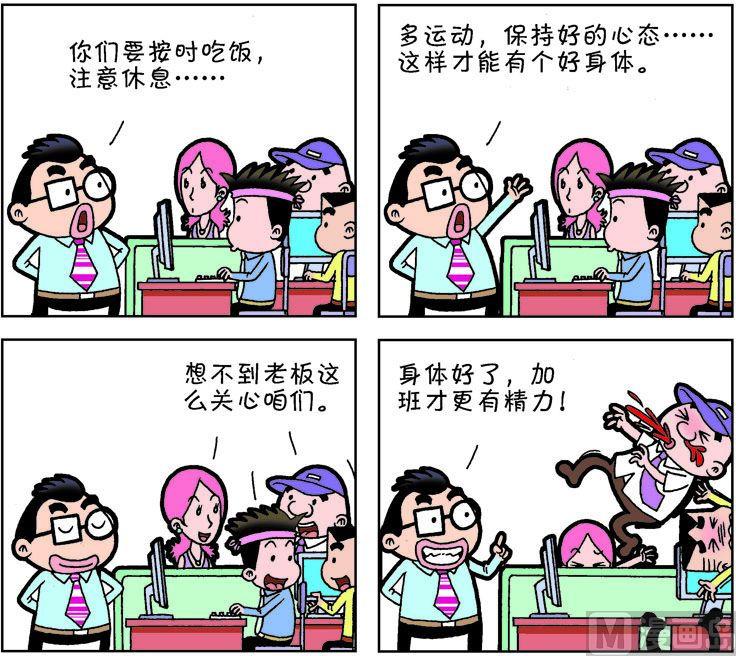《职场夹生饭》第一季07 第6页