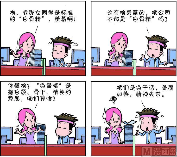 《职场夹生饭》第一季07 第7页