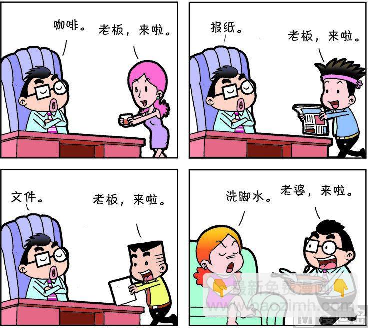 《职场夹生饭》第一季07 第8页
