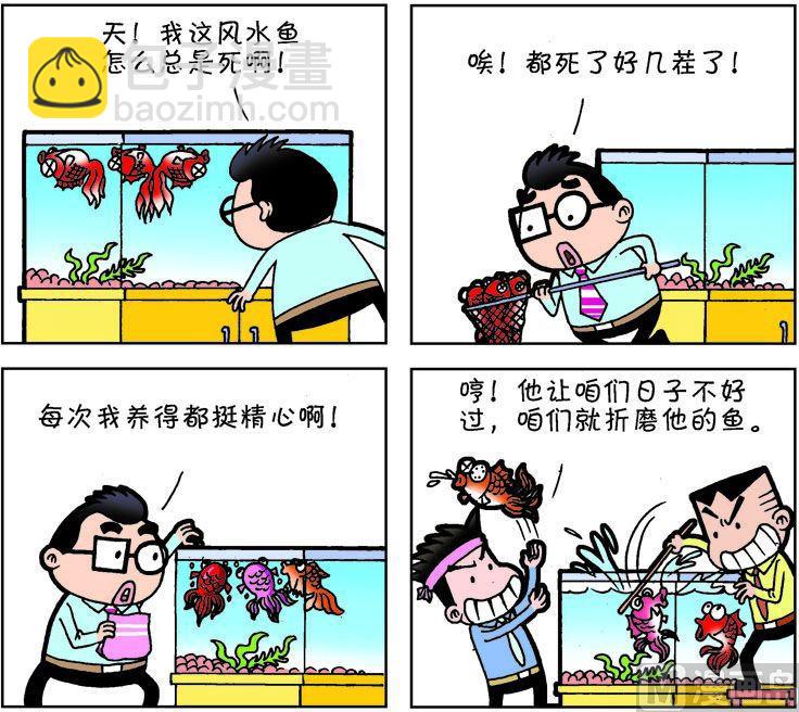 《职场夹生饭》第一季05 第10页