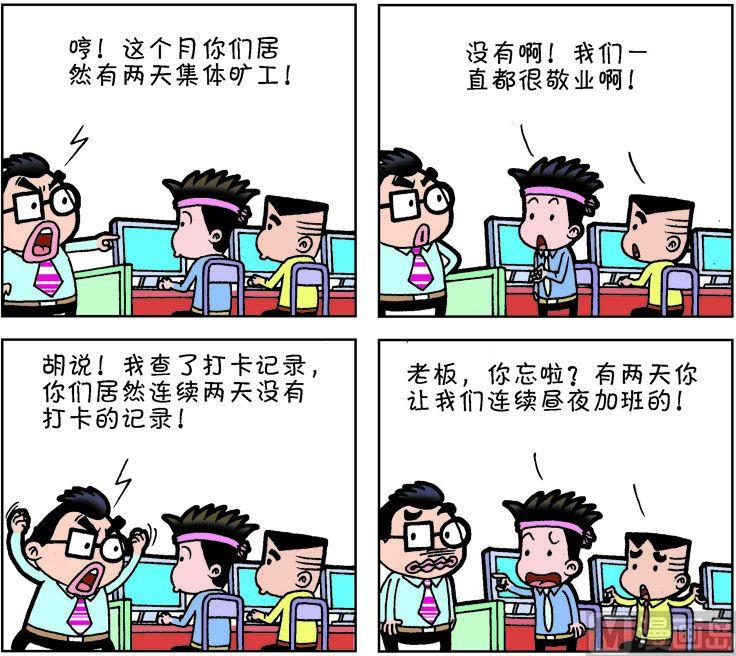 《职场夹生饭》第一季05 第11页