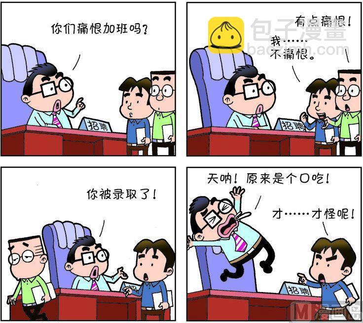 《职场夹生饭》第一季05 第12页