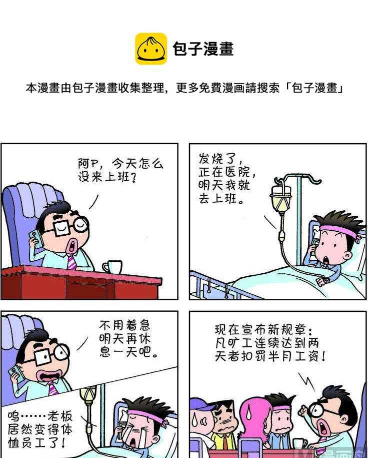 《职场夹生饭》第一季05 第13页