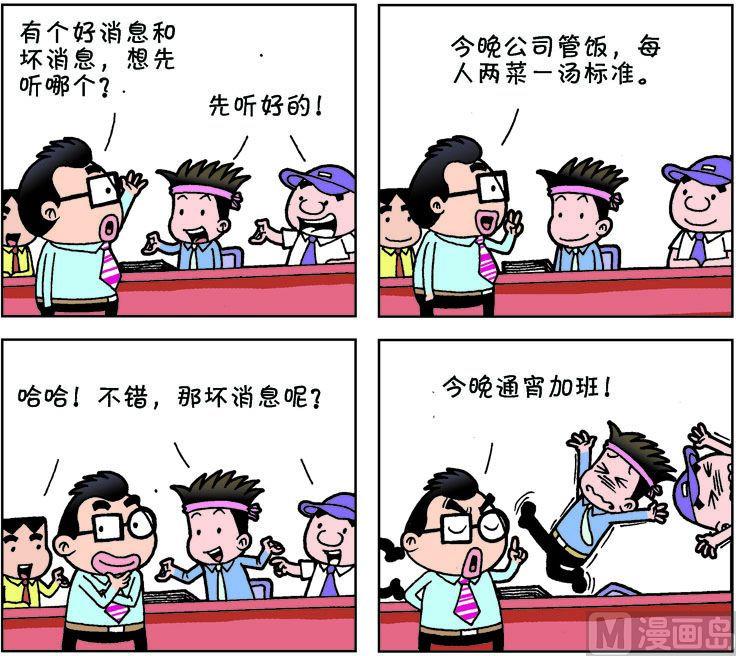 《职场夹生饭》第一季05 第14页