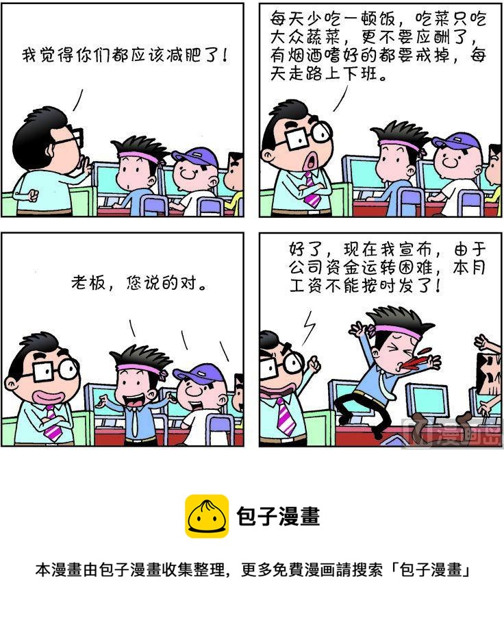 《职场夹生饭》第一季05 第15页