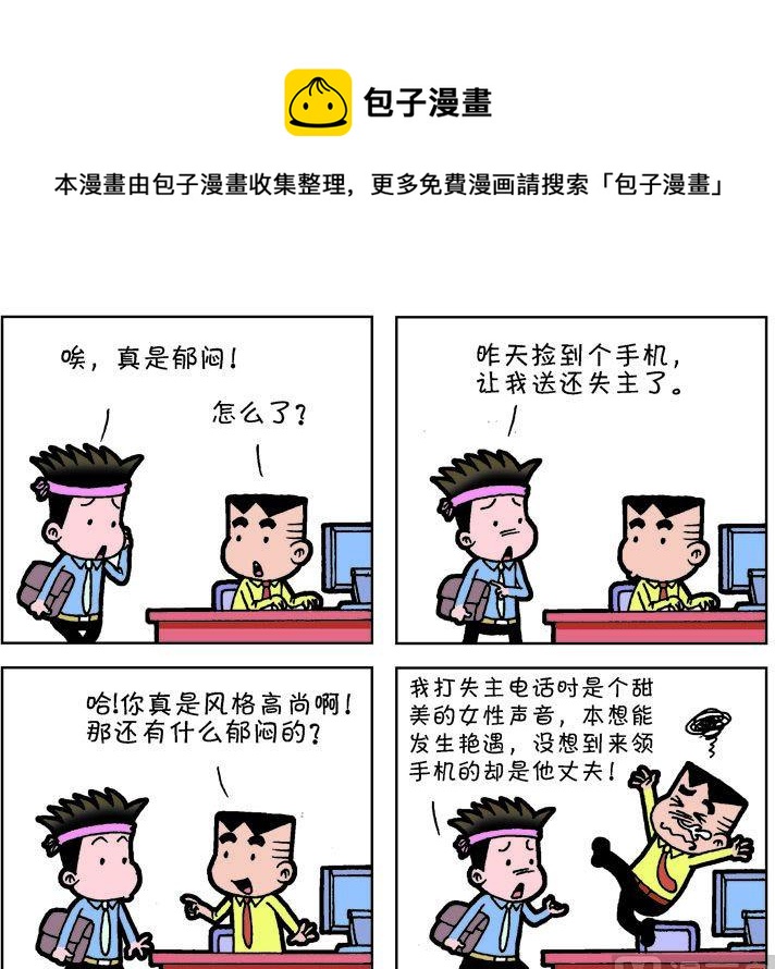 《职场夹生饭》第一季05 第1页