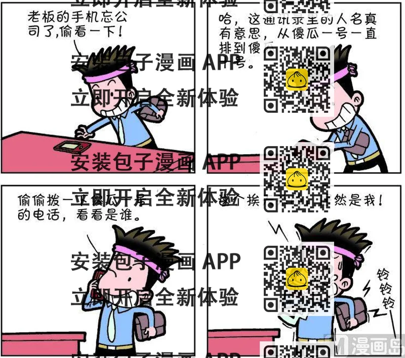 《职场夹生饭》第一季05 第2页