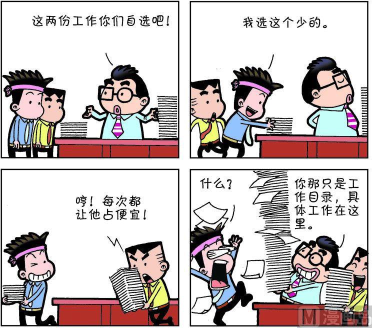 《职场夹生饭》第一季05 第3页