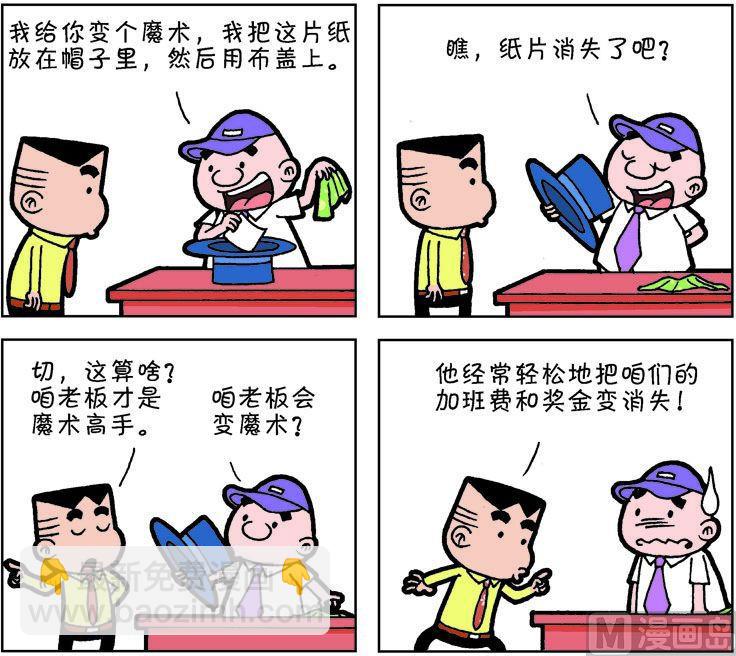 《职场夹生饭》第一季05 第4页