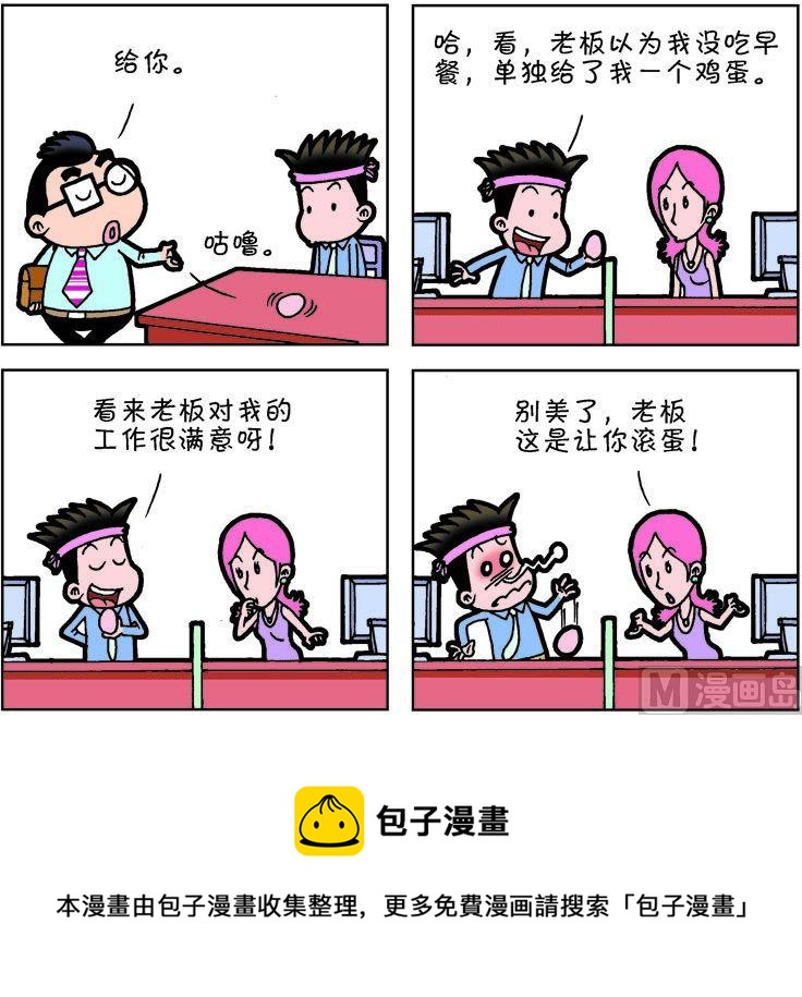 《职场夹生饭》第一季05 第5页